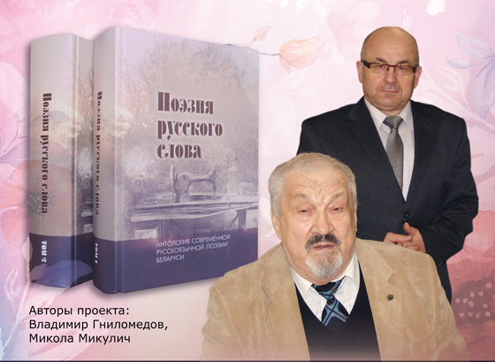 Презентация литературного проекта «Поэзия русского слова»