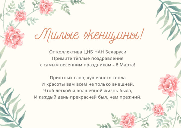 С праздником 8 Марта!