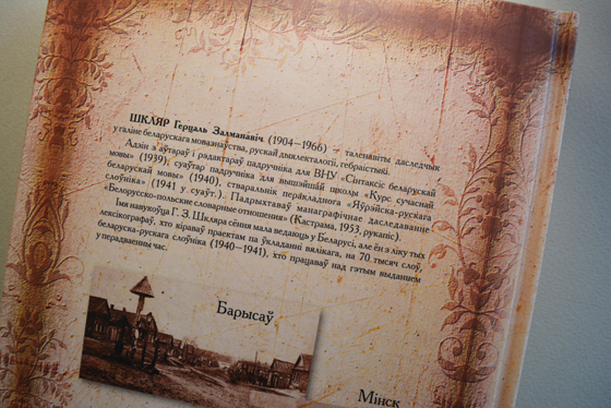 Кніга «Выбраныя працы. Моўная спадчына», прысвечаная Герцалю Залманавічу Шкляру