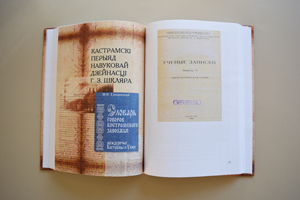 Кніга «Выбраныя працы. Моўная спадчына», прысвечаная Герцалю Залманавічу Шкляру
