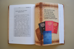 Кніга «Выбраныя працы. Моўная спадчына», прысвечаная Герцалю Залманавічу Шкляру