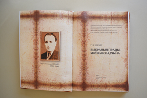 Кніга «Выбраныя працы. Моўная спадчына», прысвечаная Герцалю Залманавічу Шкляру