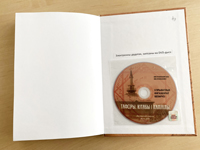 Прэзентацыя выдання “Тафсіры, кітабы і хамаілы з прыватных кнігазбораў Беларусі: каталог”