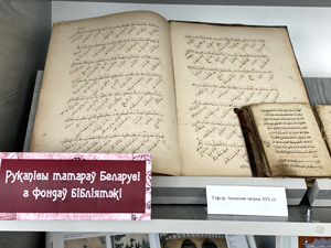 Прэзентацыя выдання “Тафсіры, кітабы і хамаілы з прыватных кнігазбораў Беларусі: каталог”