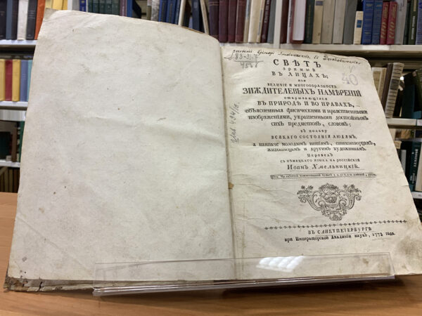 О снеге в энциклопедии 1773 года