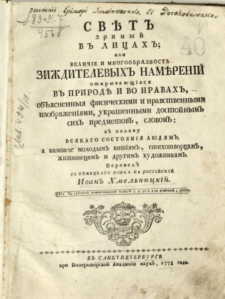 О снеге в энциклопедии 1773 года