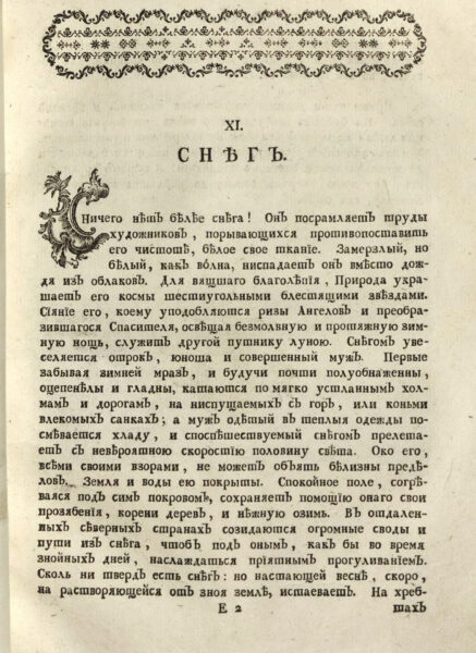 О снеге в энциклопедии 1773 года
