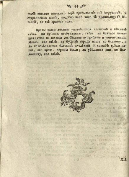 О снеге в энциклопедии 1773 года