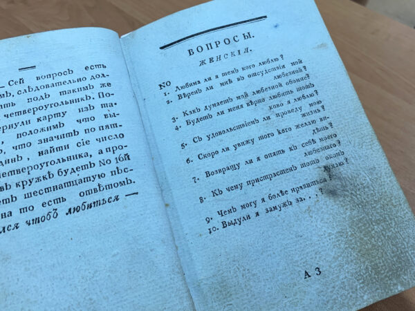 А знаете ли вы, что в старину были популярны гадания на песнях