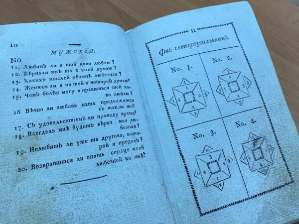 А знаете ли вы, что в старину были популярны гадания на песнях