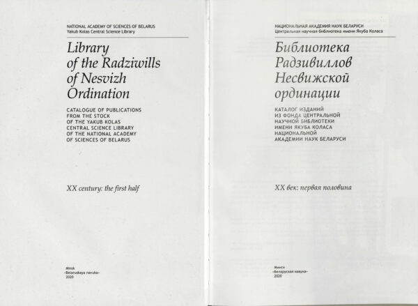 Библиотека Радзивиллов Несвижской ординации: XX век : пер. пол.