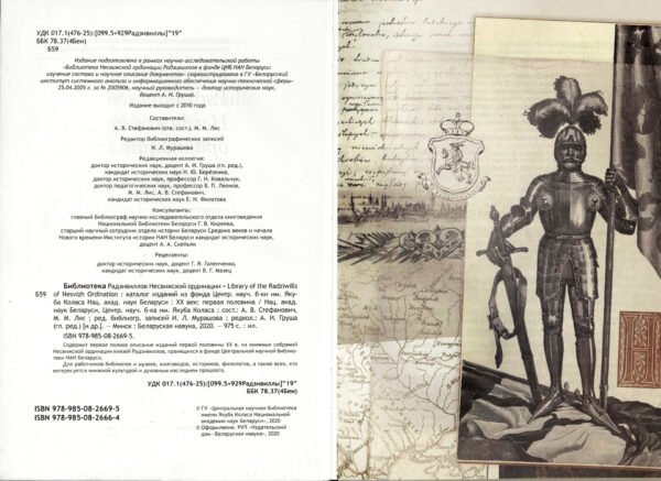 Библиотека Радзивиллов Несвижской ординации: XX век : пер. пол.