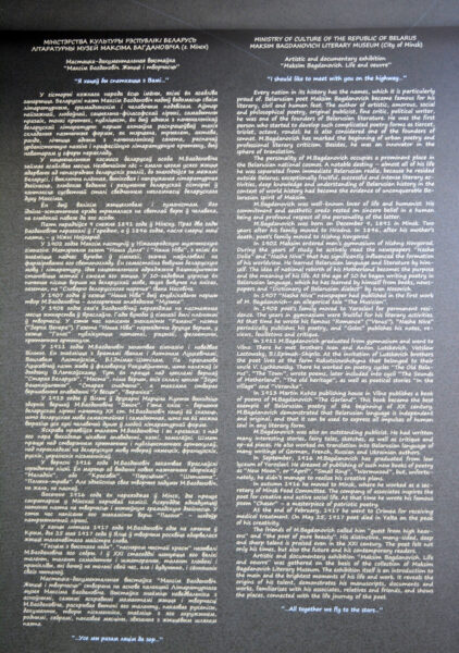 Выстава «Максім Багдановіч. Жыццё і творчасць»