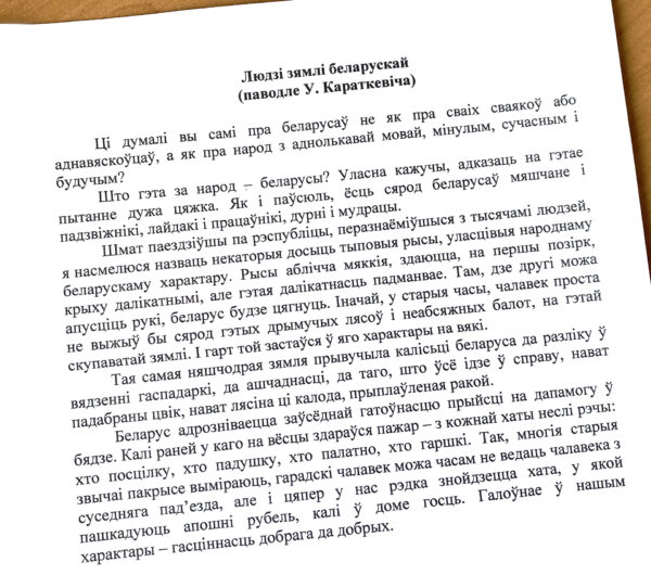 Рэспубліканская дыктоўка па беларускай мове 2021