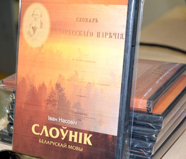 «Словарь белорусского наречия» (СПб., 1870) Івана Насовіча