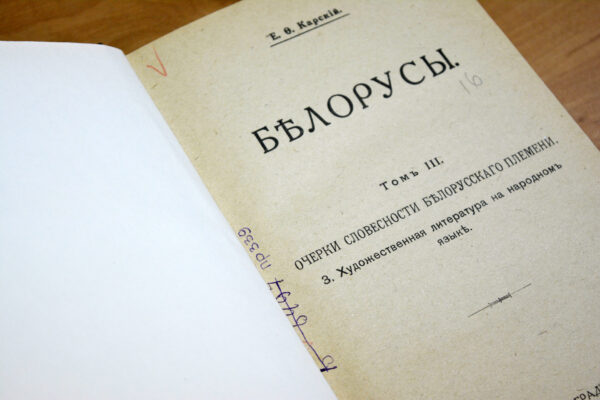 Круглы стол да 160-годдзя Яўхіма Карскага