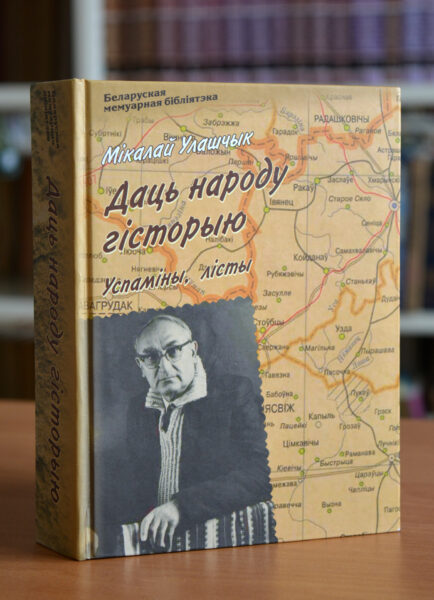 Мікалай Мікалаевіч Улашчык