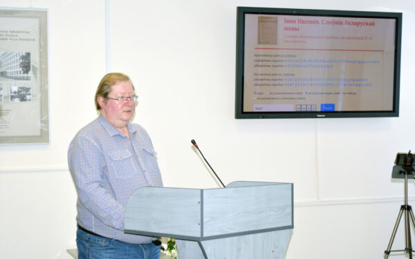 «Словарь белорусского наречия» (СПб., 1870) Івана Насовіча