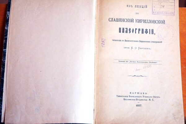 Круглы стол да 160-годдзя Яўхіма Карскага