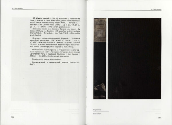 Библиотека Радзивиллов Несвижской ординации: XX век : пер. пол.