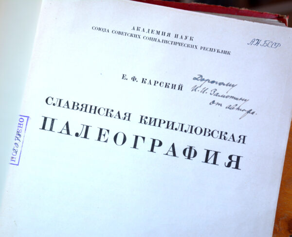Круглы стол да 160-годдзя Яўхіма Карскага