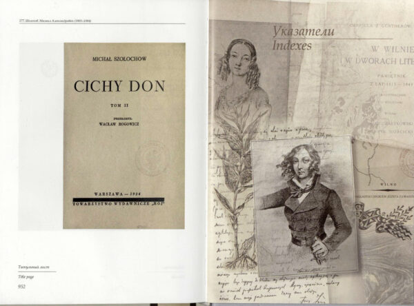 Библиотека Радзивиллов Несвижской ординации: XX век : пер. пол.