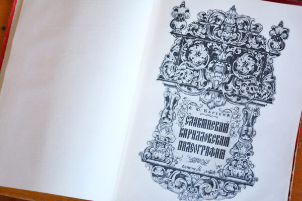 Круглы стол да 160-годдзя Яўхіма Карскага