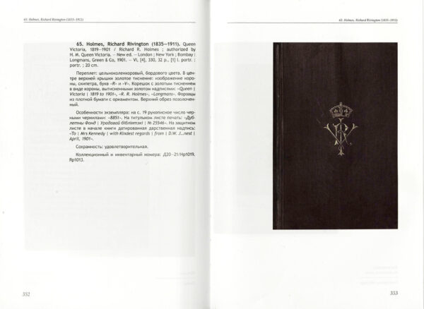 Библиотека Радзивиллов Несвижской ординации: XX век : пер. пол.