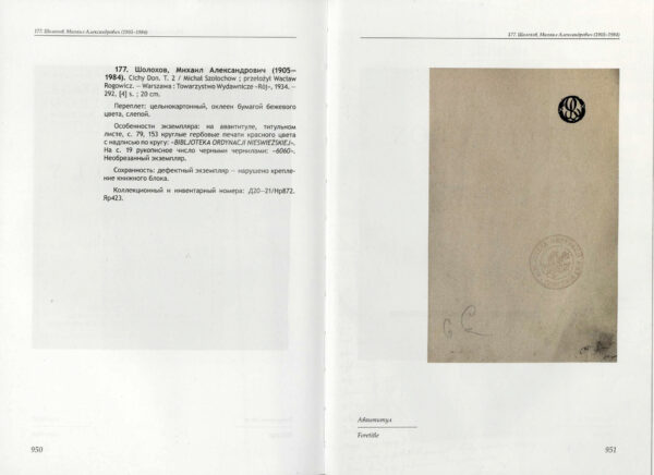 Библиотека Радзивиллов Несвижской ординации: XX век : пер. пол.