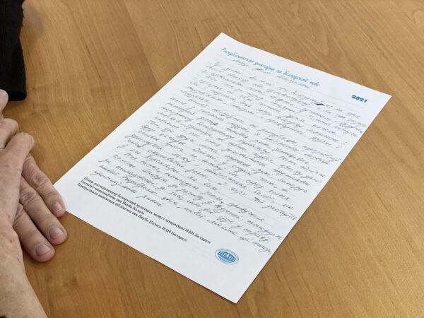 Рэспубліканская дыктоўка па беларускай мове 2021