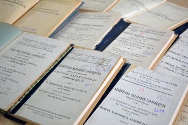 Навукова-тэрміналагічная камісія