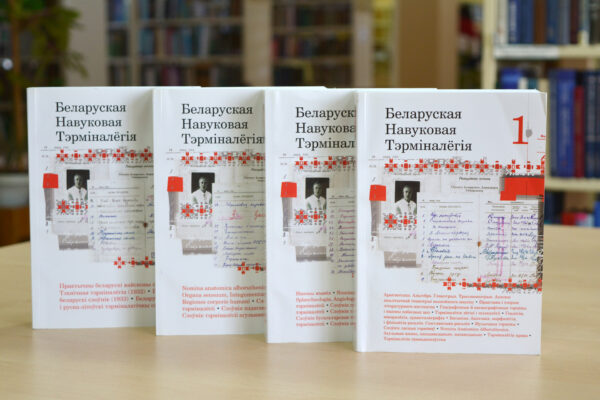 Навукова-тэрміналагічная камісія