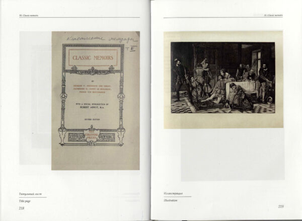 Библиотека Радзивиллов Несвижской ординации: XX век : пер. пол.