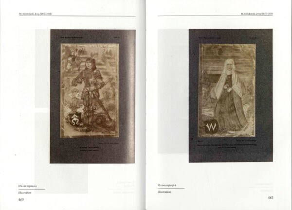 Библиотека Радзивиллов Несвижской ординации: XX век : пер. пол.