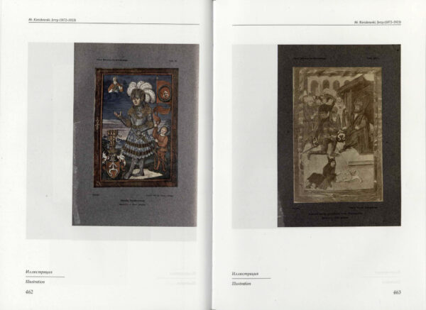 Библиотека Радзивиллов Несвижской ординации: XX век : пер. пол.