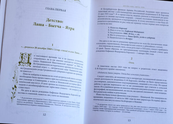 Круглы стол да 160-годдзя Яўхіма Карскага