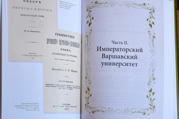 Круглы стол да 160-годдзя Яўхіма Карскага