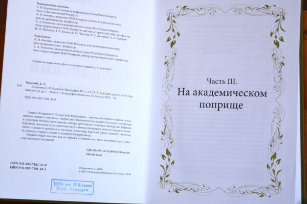 Круглы стол да 160-годдзя Яўхіма Карскага