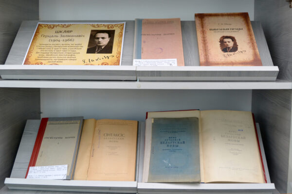 Прэзентацыя кнігі «Г. З. Шкляр. Выбраныя працы. Моўная спадчына»