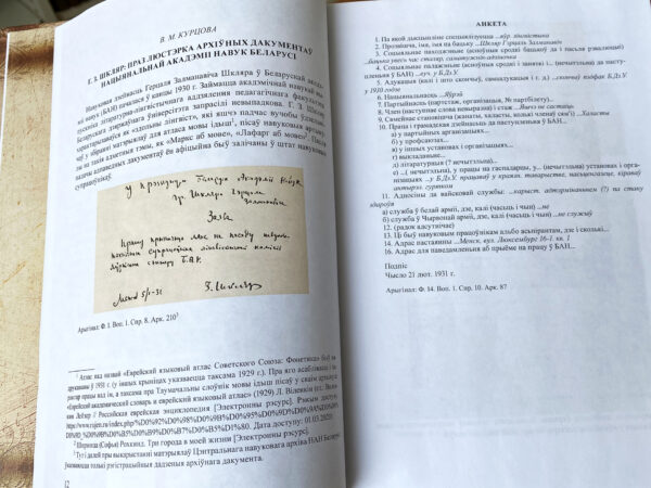 Прэзентацыя кнігі «Г. З. Шкляр. Выбраныя працы. Моўная спадчына»