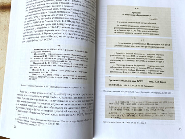 Прэзентацыя кнігі «Г. З. Шкляр. Выбраныя працы. Моўная спадчына»