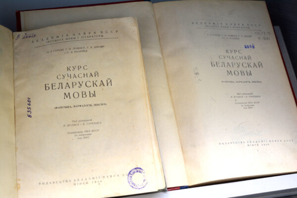 Прэзентацыя кнігі «Г. З. Шкляр. Выбраныя працы. Моўная спадчына»