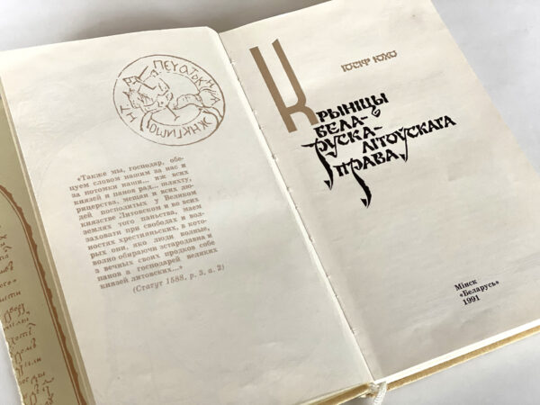 Язэп Аляксандравіч Юхо