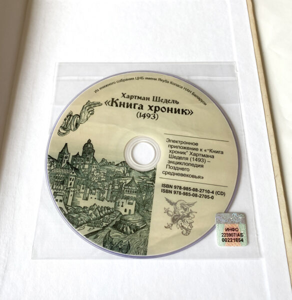 Результаты исследования экземпляра «Книги хроник» Хартмана Шеделя
