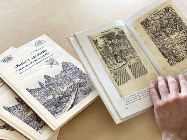 Результаты исследования экземпляра «Книги хроник» Хартмана Шеделя