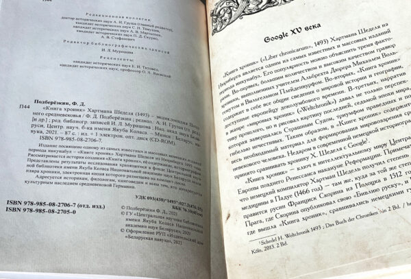 Результаты исследования экземпляра «Книги хроник» Хартмана Шеделя