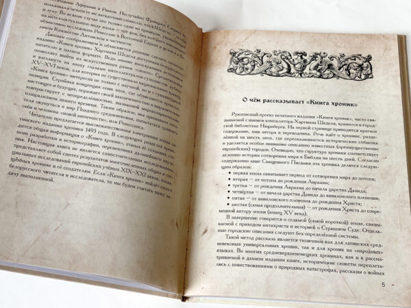 Результаты исследования экземпляра «Книги хроник» Хартмана Шеделя