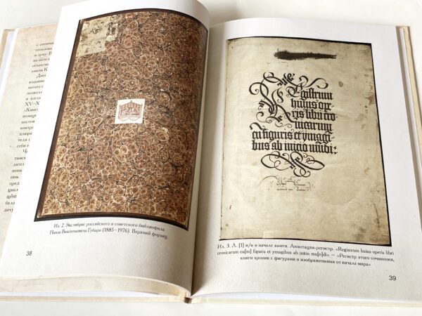 Результаты исследования экземпляра «Книги хроник» Хартмана Шеделя