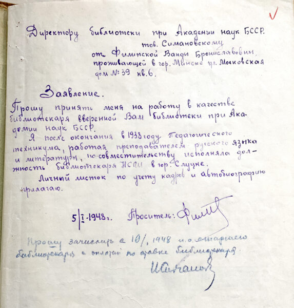 Филипских (Филипская) Ванда Брониславовна