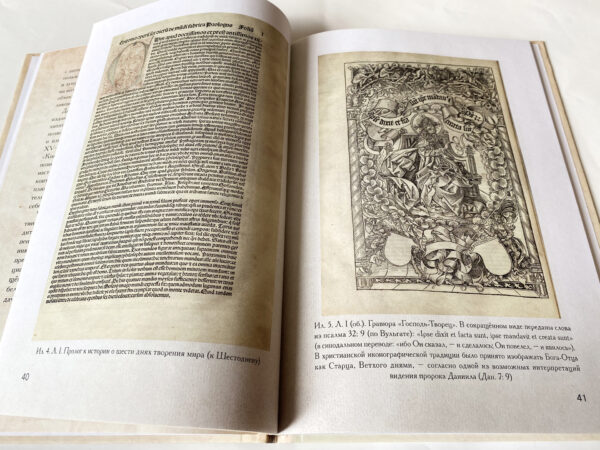 Результаты исследования экземпляра «Книги хроник» Хартмана Шеделя